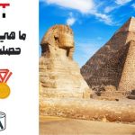 ما هي اكثر دولة عربية حصلت على ميداليات