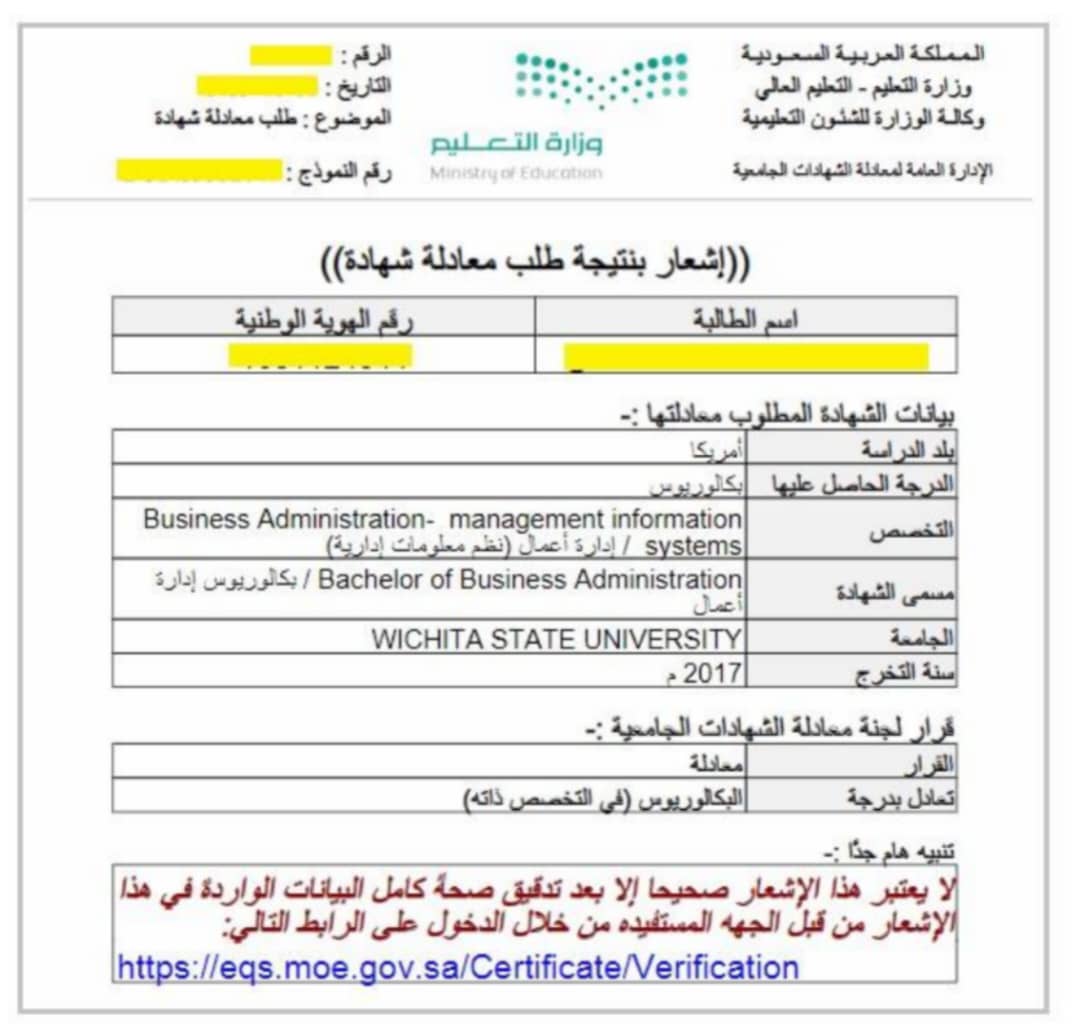 معادلة الشهادة في السعودية