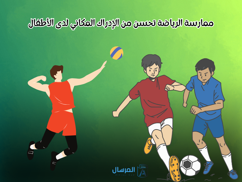 دور المربي في بناء المعالم المكانية عند الطفل