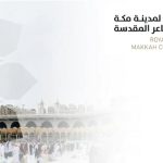 تم إنشاء الهيئة الملكية لمدينة مكة المكرمة والمشاعر المقدسة في عهد
