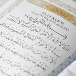 تجربتي مع تكرار آية الكرسي