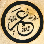 بحث مدرسي عن عمر بن الخطاب حياته وإنجازاته العظيمة